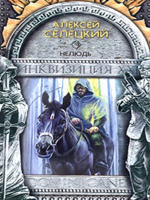 cover image of Нелюдь